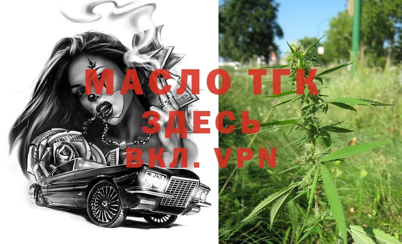 Дистиллят ТГК THC oil  hydra ТОР  Власиха  купить наркоту 